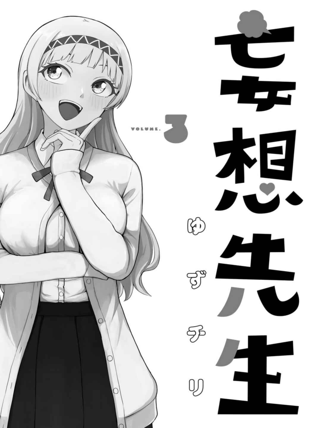 Page 3 Chapter 42.5 Mousou Sensei