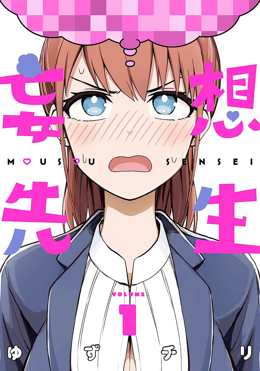Page 1 Chapter 14.5 Mousou Sensei