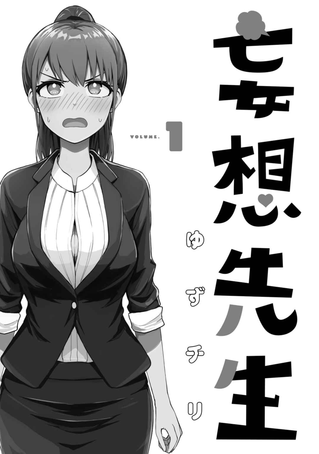 Page 3 Chapter 14.5 Mousou Sensei