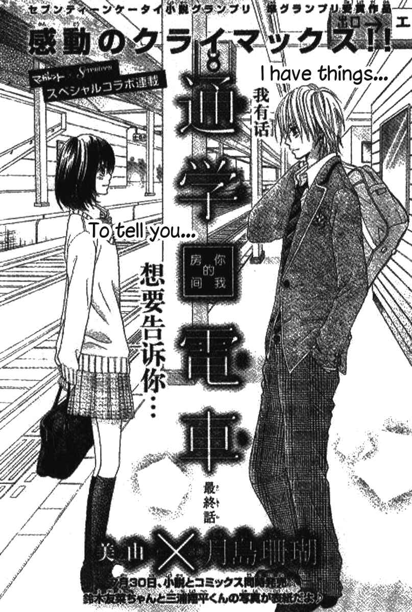 Page 2 Chapter 7 Tsuugaku Densha - Kimi to Boku no Heya