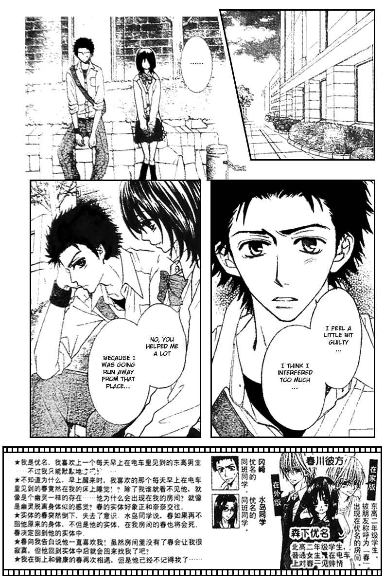 Page 4 Chapter 6 Tsuugaku Densha - Kimi to Boku no Heya