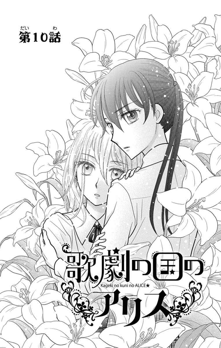 Page 2 Chapter 10 Kageki no Kuni no Alice