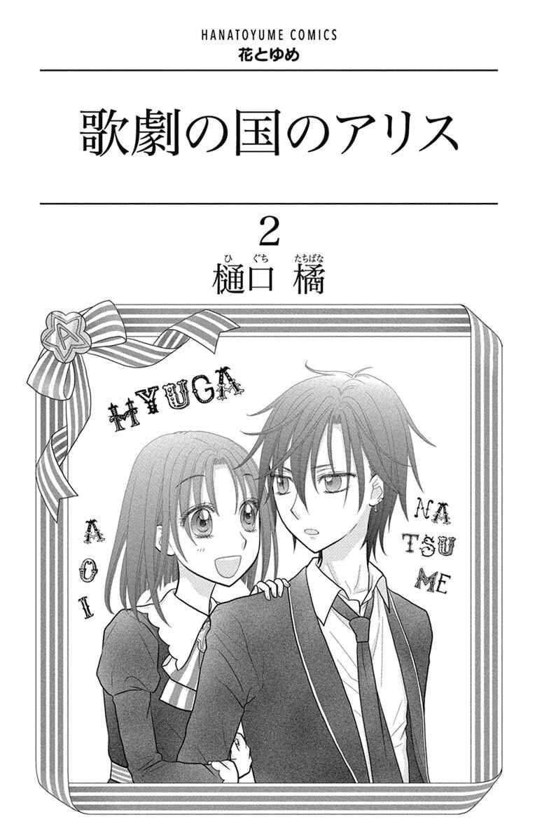 Page 3 Chapter 6 Kageki no Kuni no Alice