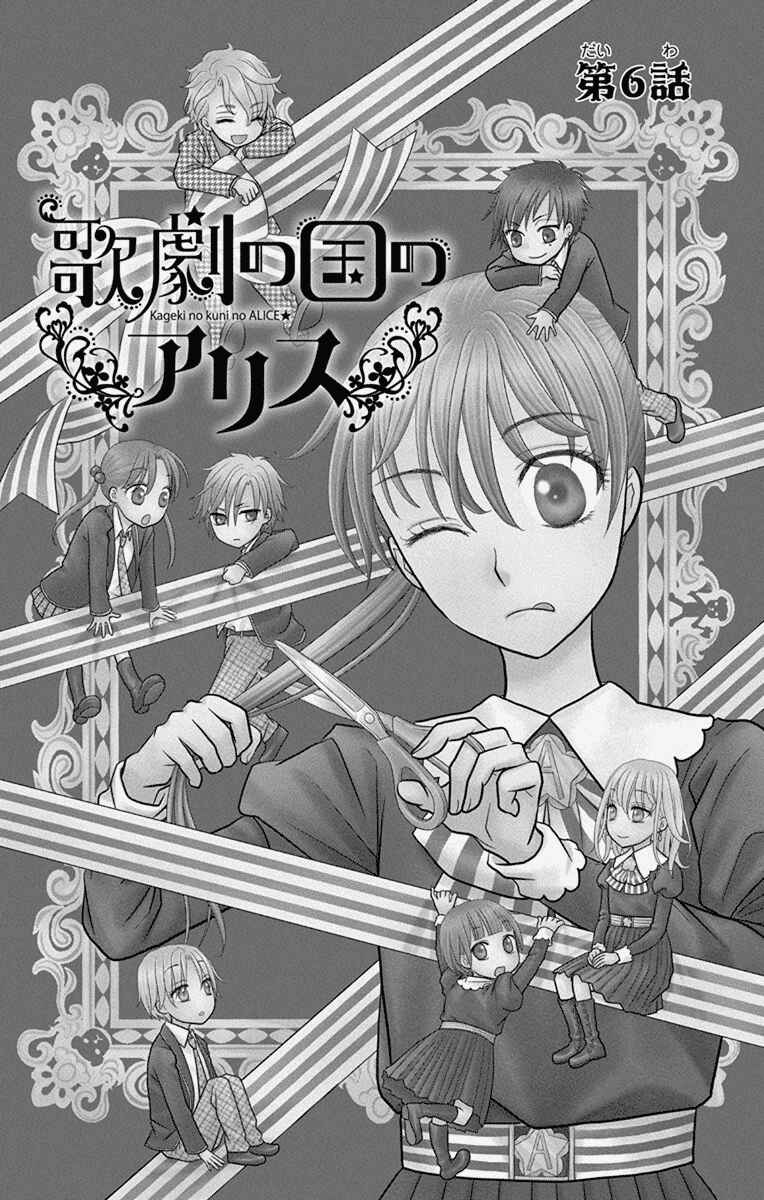 Page 4 Chapter 6 Kageki no Kuni no Alice
