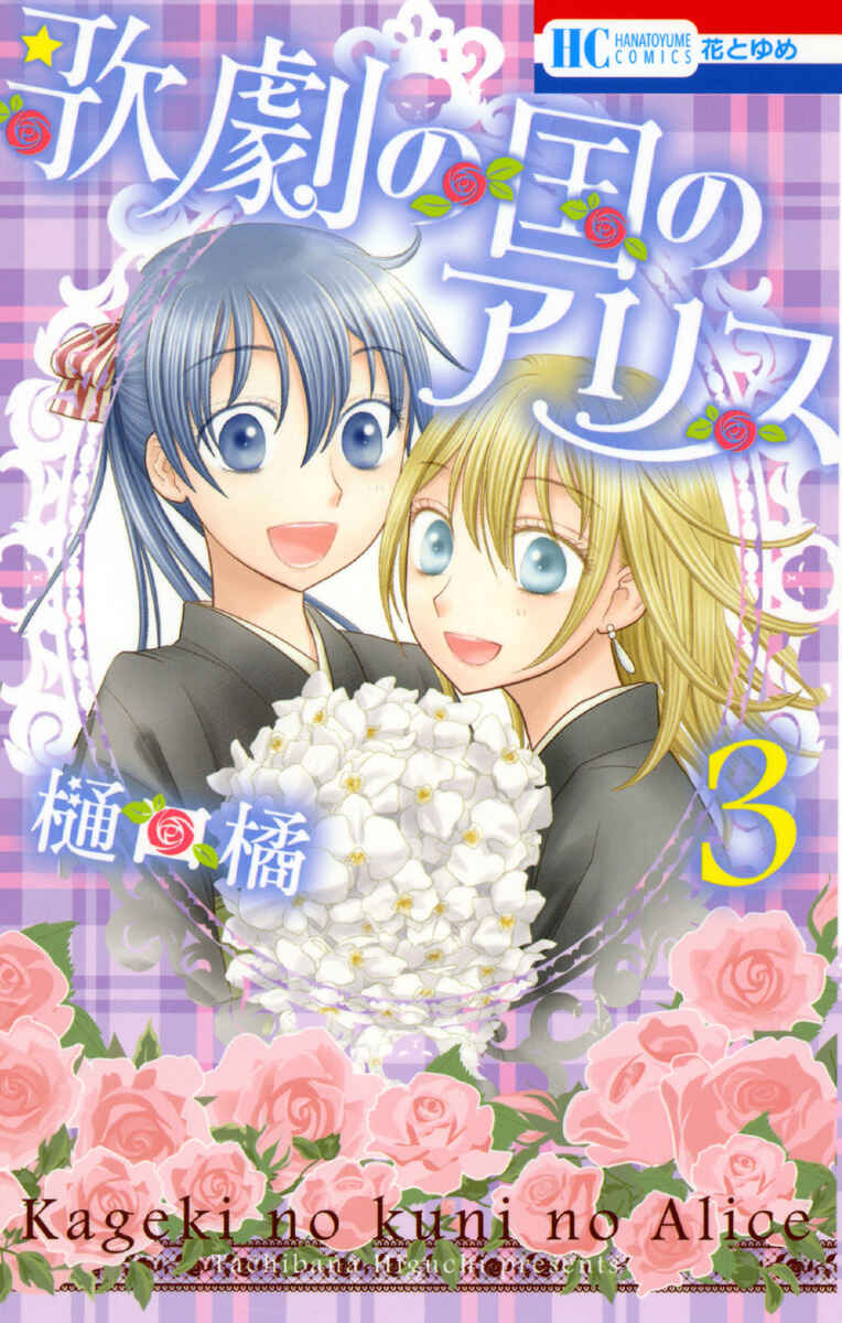 Page 1 Chapter 12 Kageki no Kuni no Alice