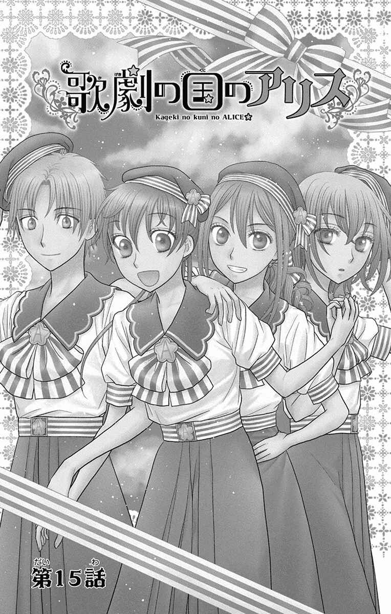 Page 2 Chapter 15 Kageki no Kuni no Alice