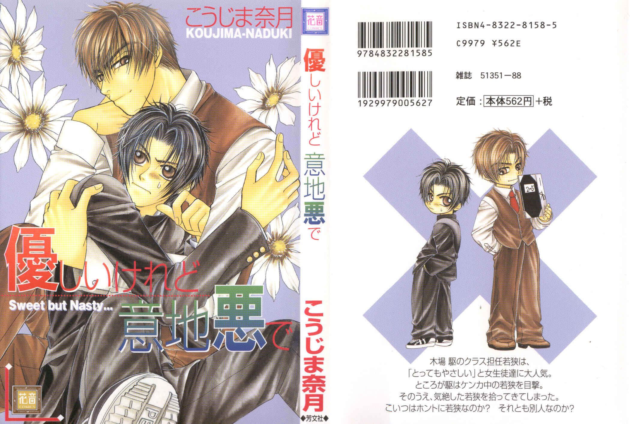 Page 3 Chapter 6 Yasashii Keredo Ijiwaru de