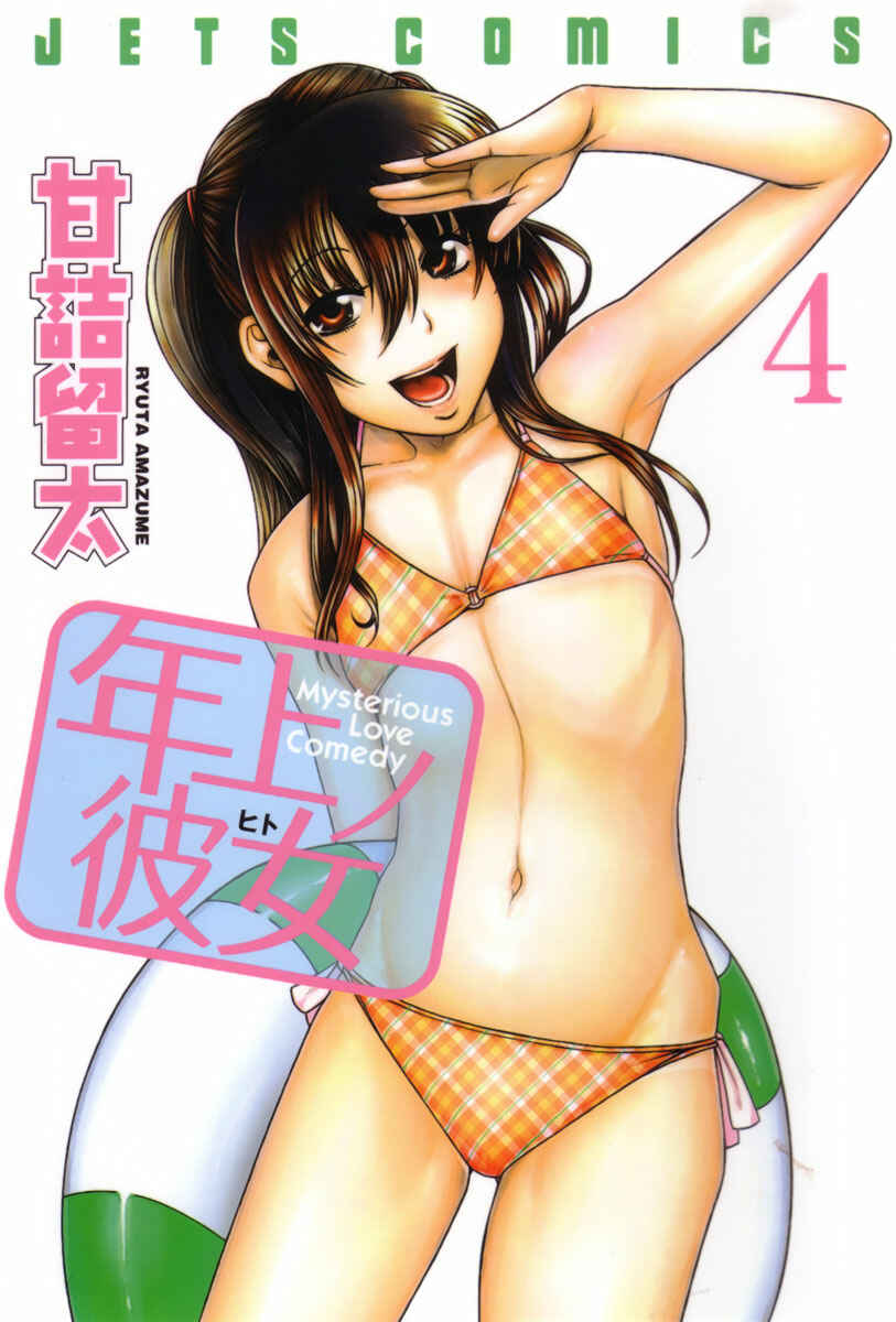 Page 2 Chapter 18 Toshiue no Hito