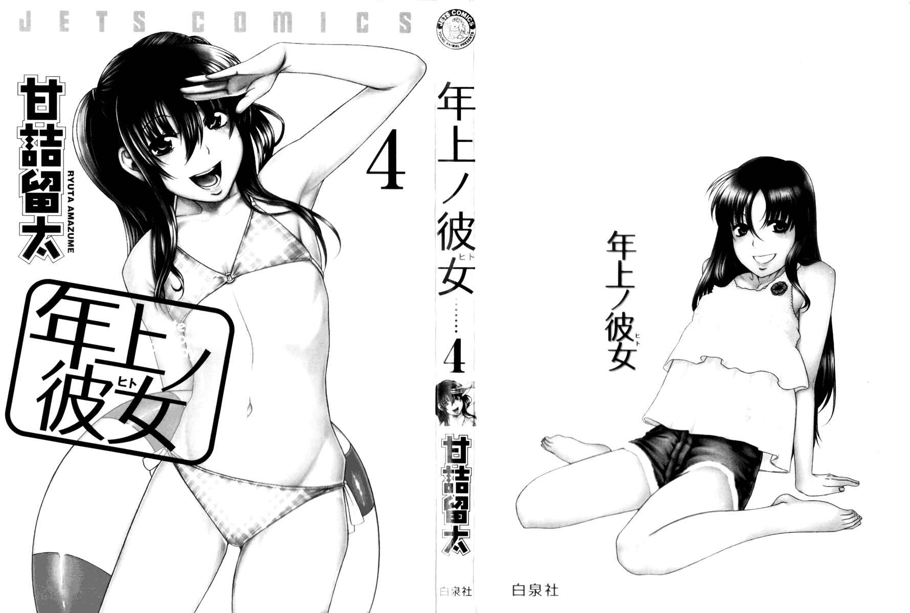 Page 3 Chapter 18 Toshiue no Hito