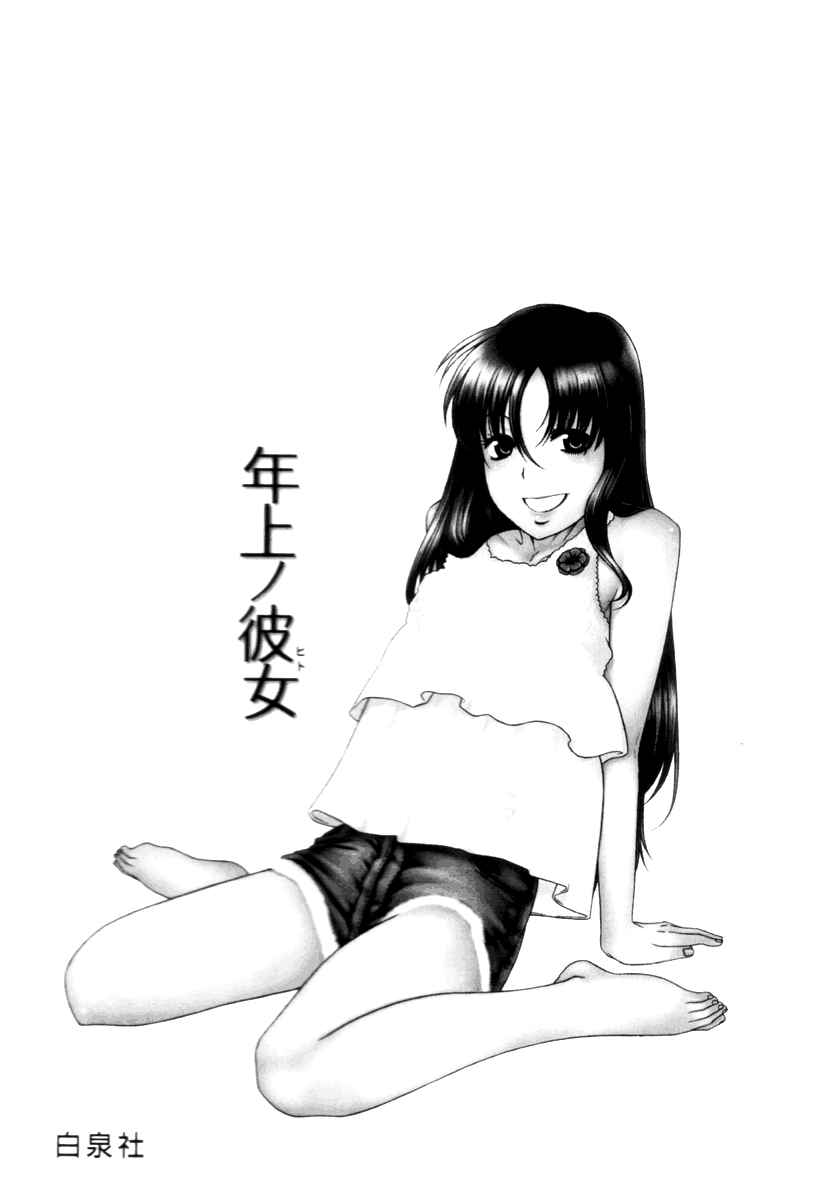 Page 5 Chapter 18 Toshiue no Hito
