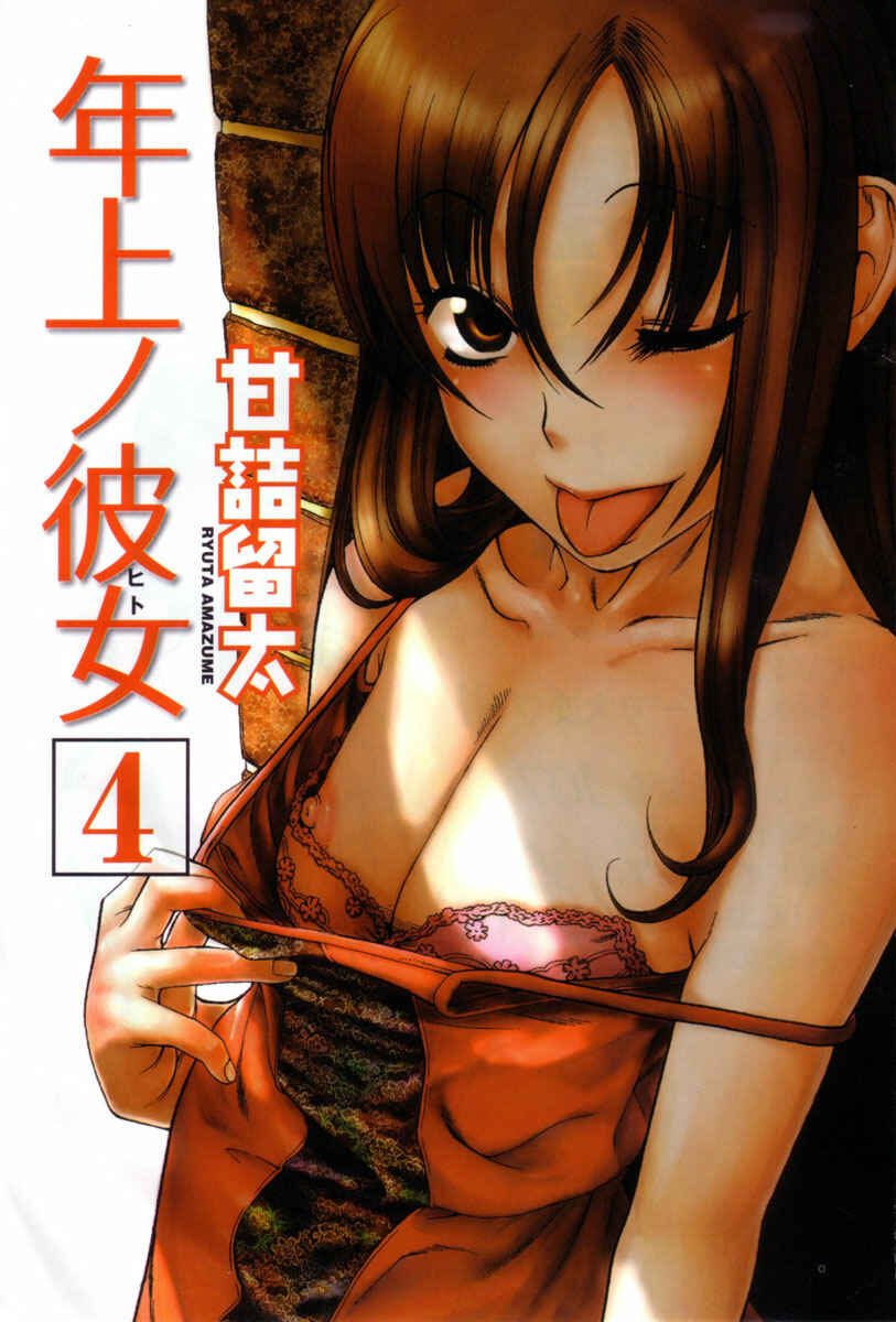 Page 6 Chapter 18 Toshiue no Hito
