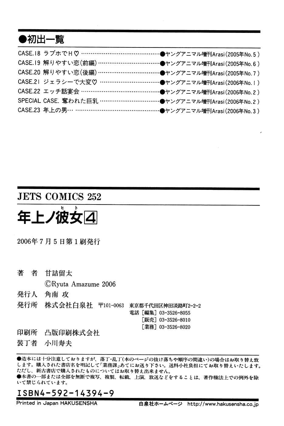 Page 25 Chapter 23 Toshiue no Hito