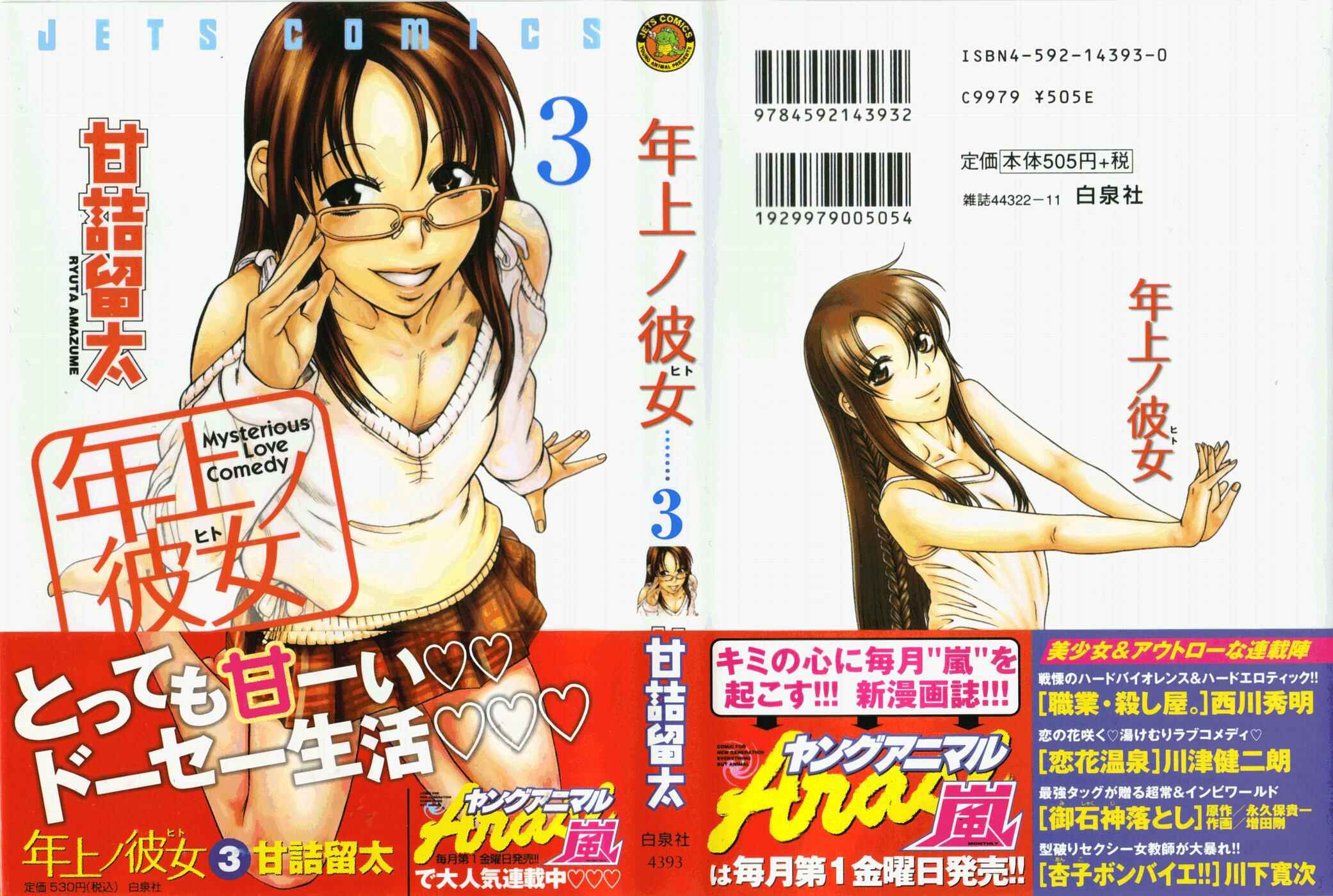 Page 1 Chapter 12 Toshiue no Hito