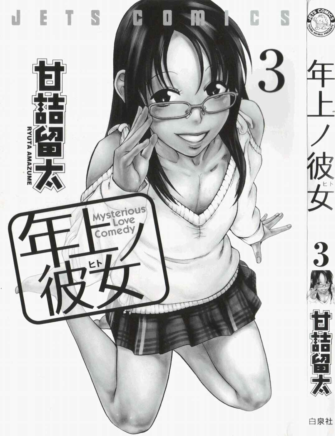 Page 4 Chapter 12 Toshiue no Hito