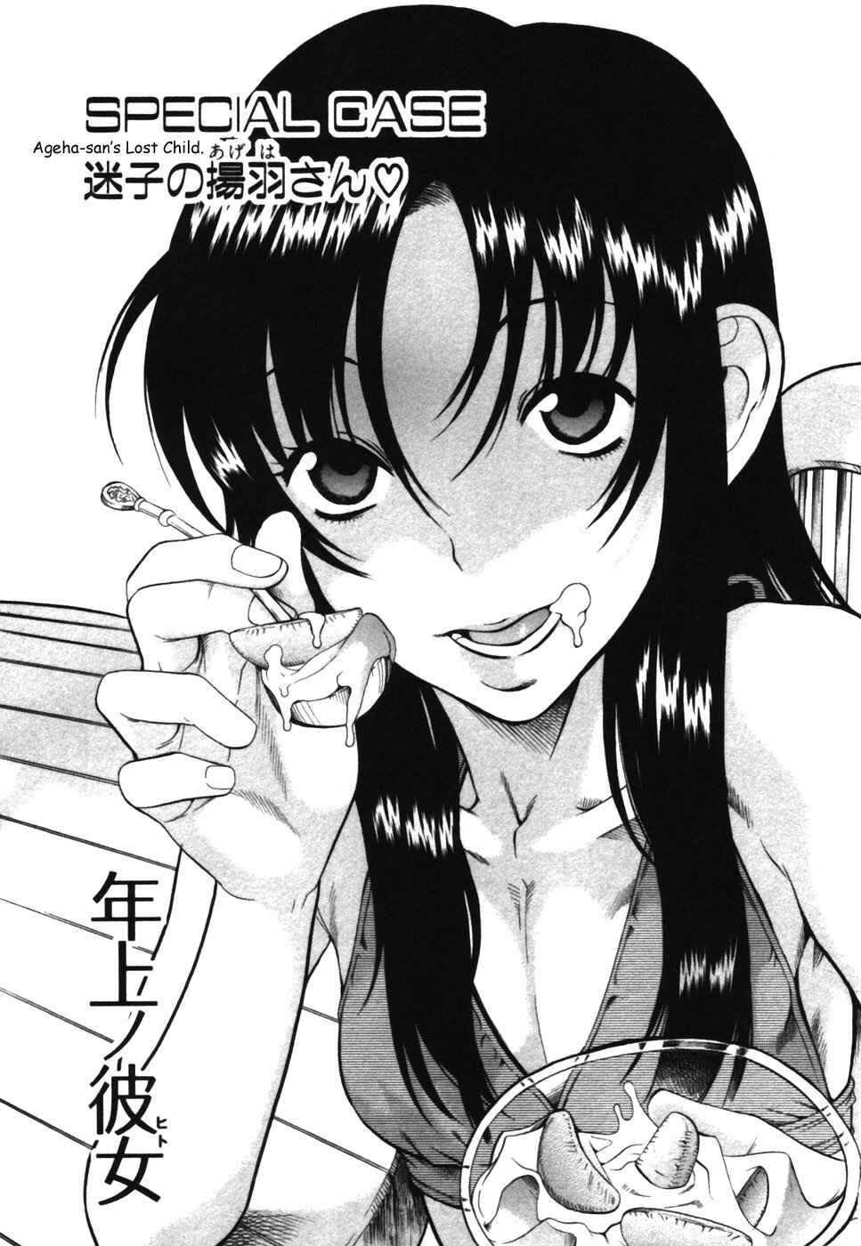 Page 2 Chapter 14.5 Toshiue no Hito