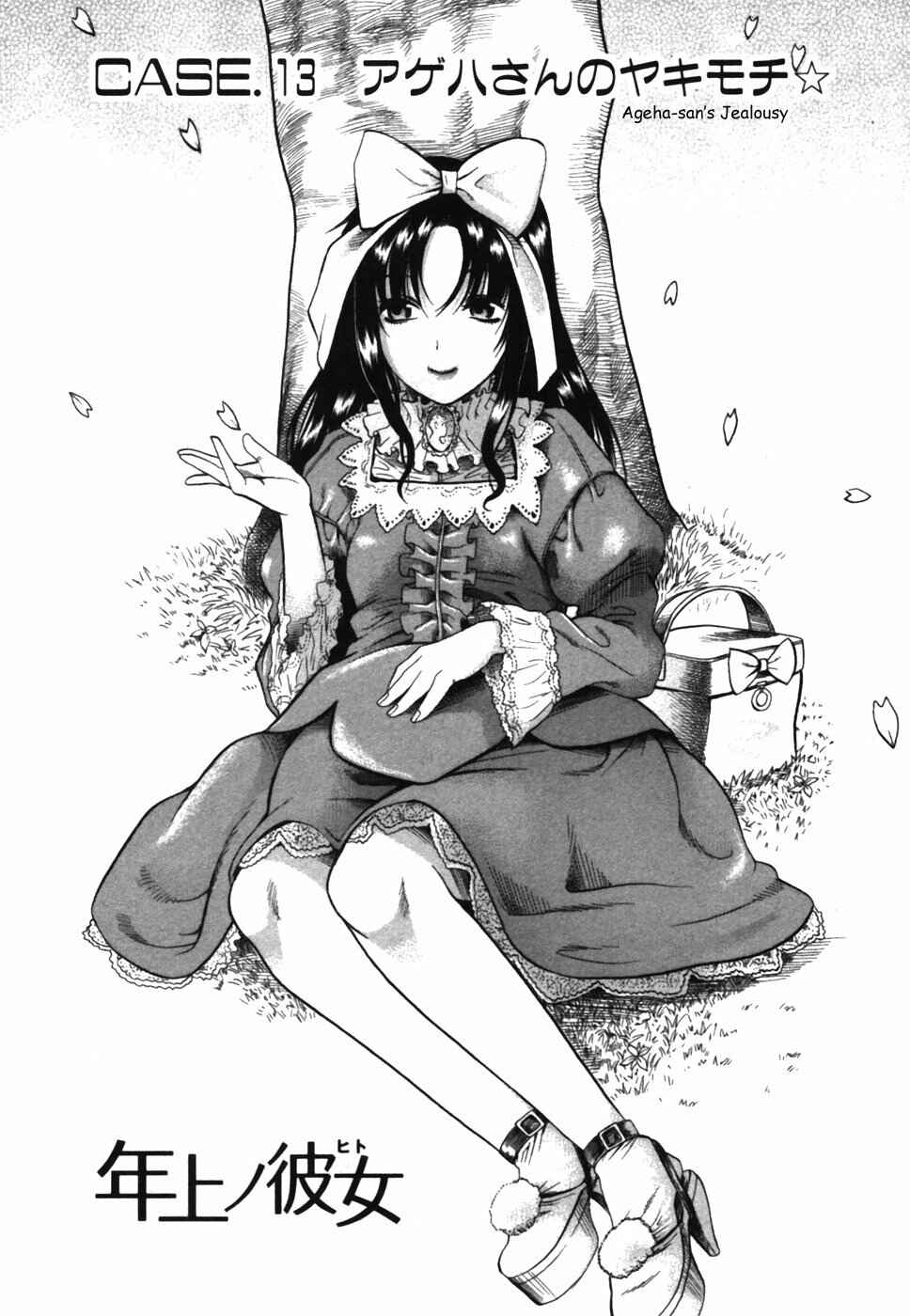 Page 2 Chapter 13 Toshiue no Hito