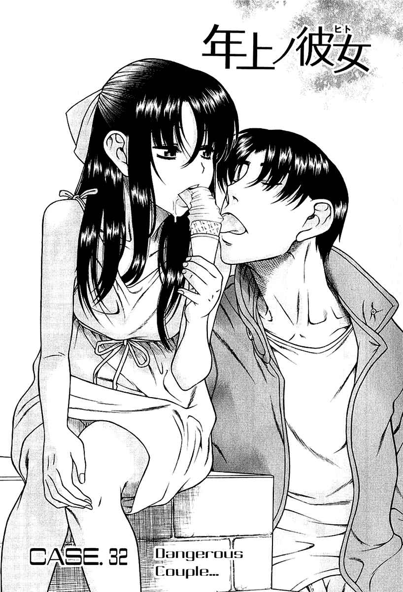 Page 7 Chapter 32 Toshiue no Hito