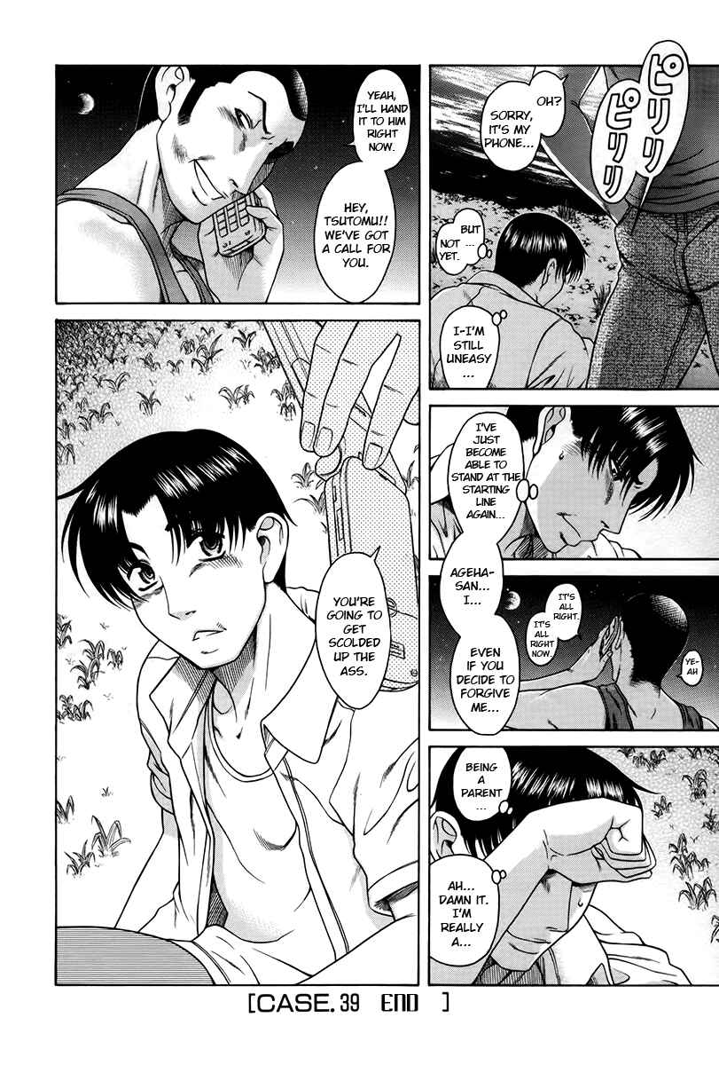 Page 19 Chapter 39 Toshiue no Hito
