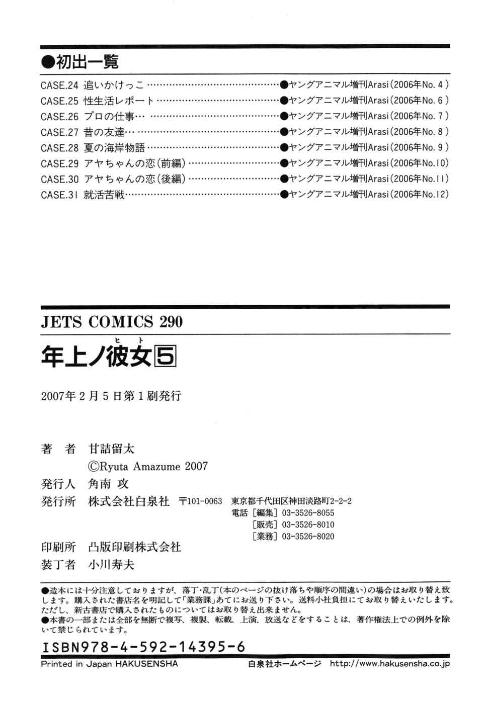 Page 21 Chapter 31 Toshiue no Hito