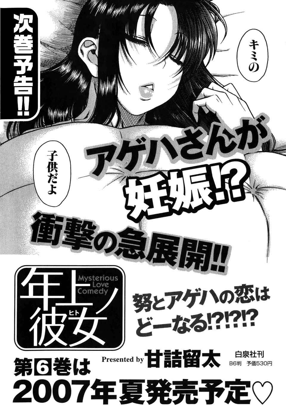 Page 24 Chapter 31 Toshiue no Hito