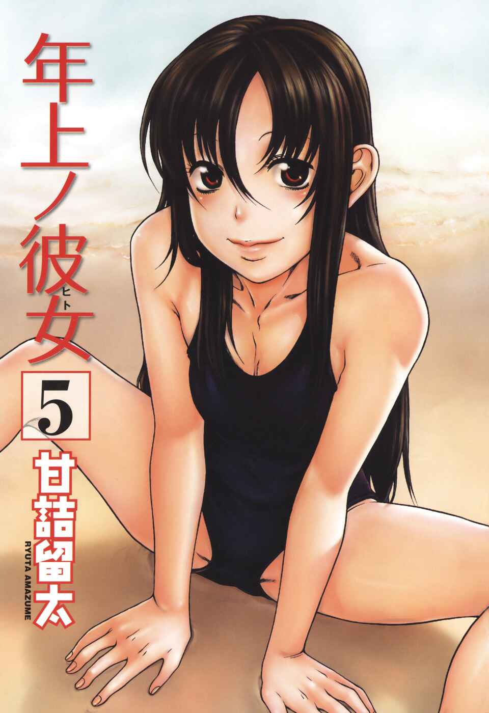 Page 3 Chapter 24 Toshiue no Hito