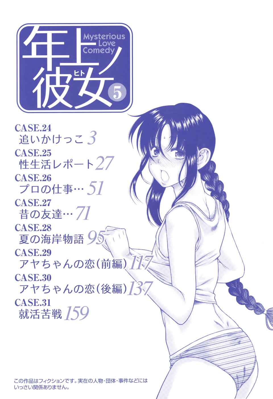 Page 4 Chapter 24 Toshiue no Hito
