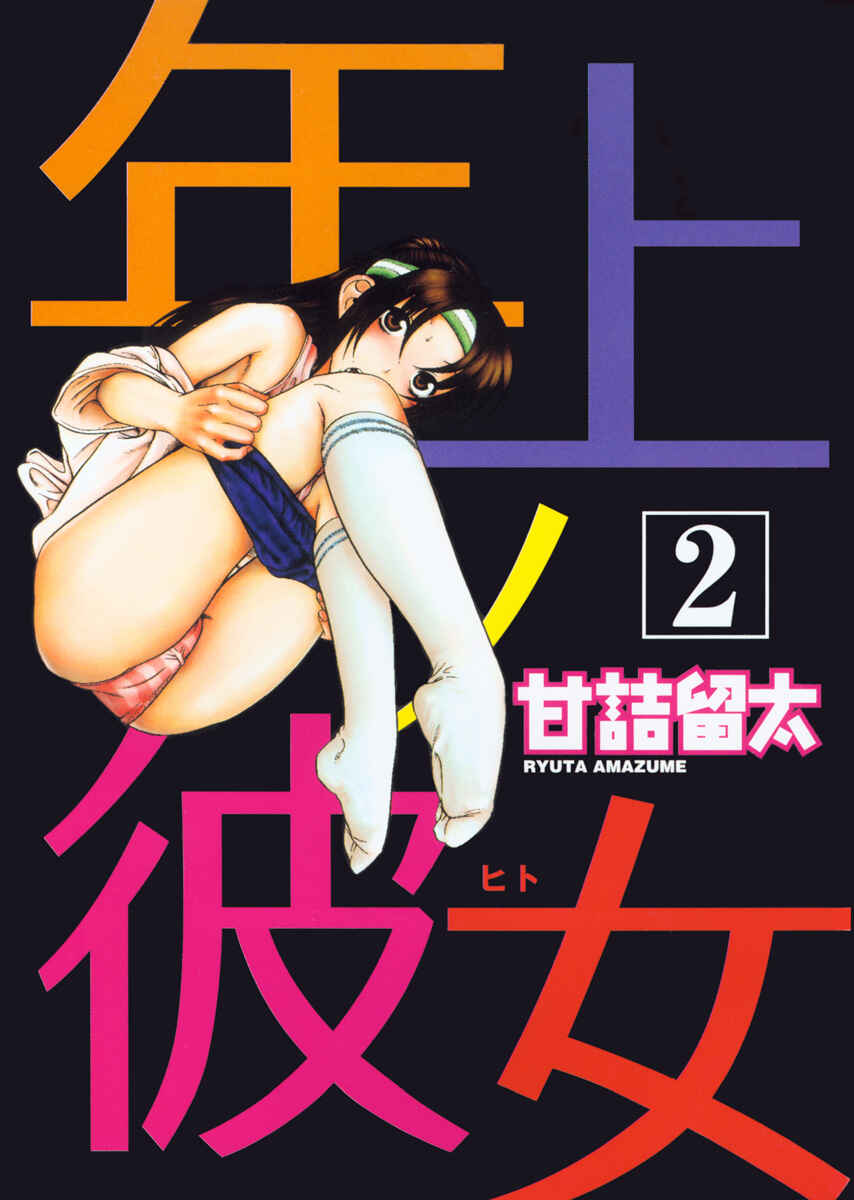Page 3 Chapter 6 Toshiue no Hito