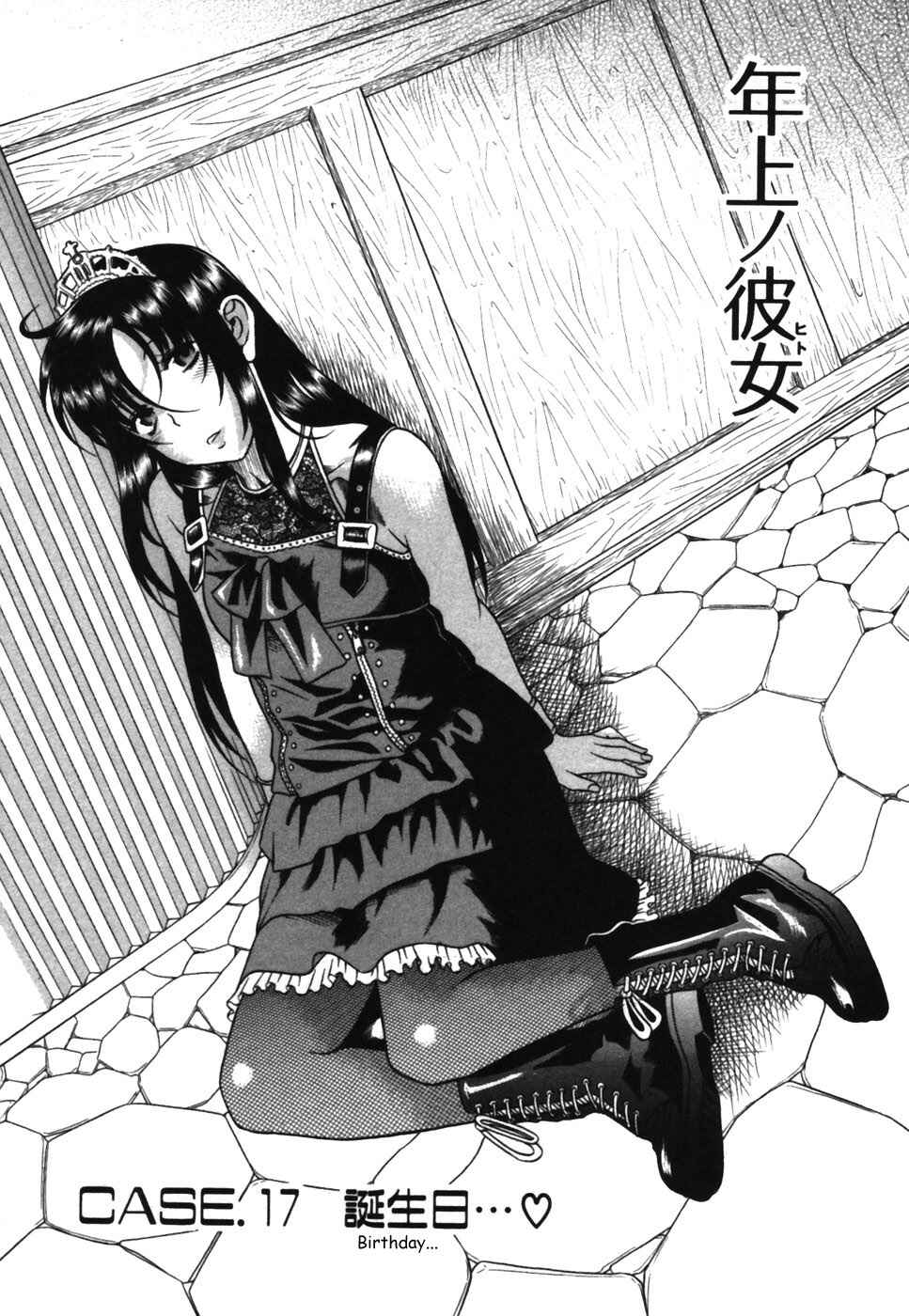 Page 3 Chapter 17 Toshiue no Hito
