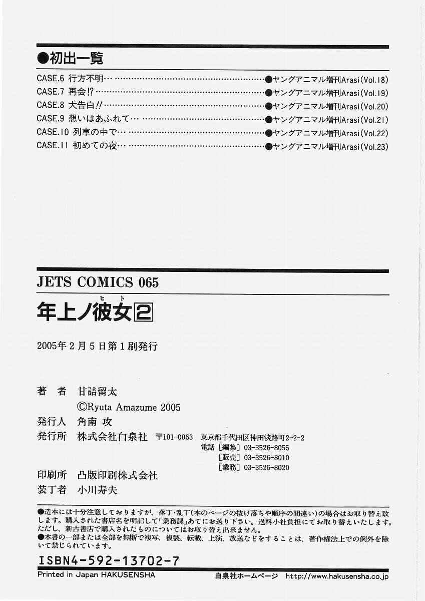 Page 33 Chapter 11 Toshiue no Hito