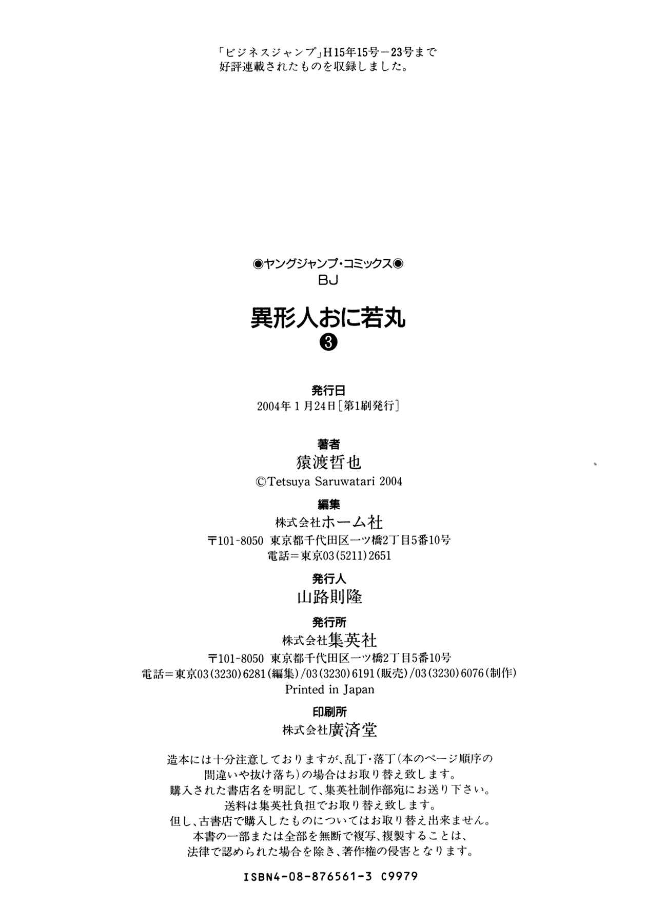 Page 22 Chapter 24 Oniwakamaru The Visitor
