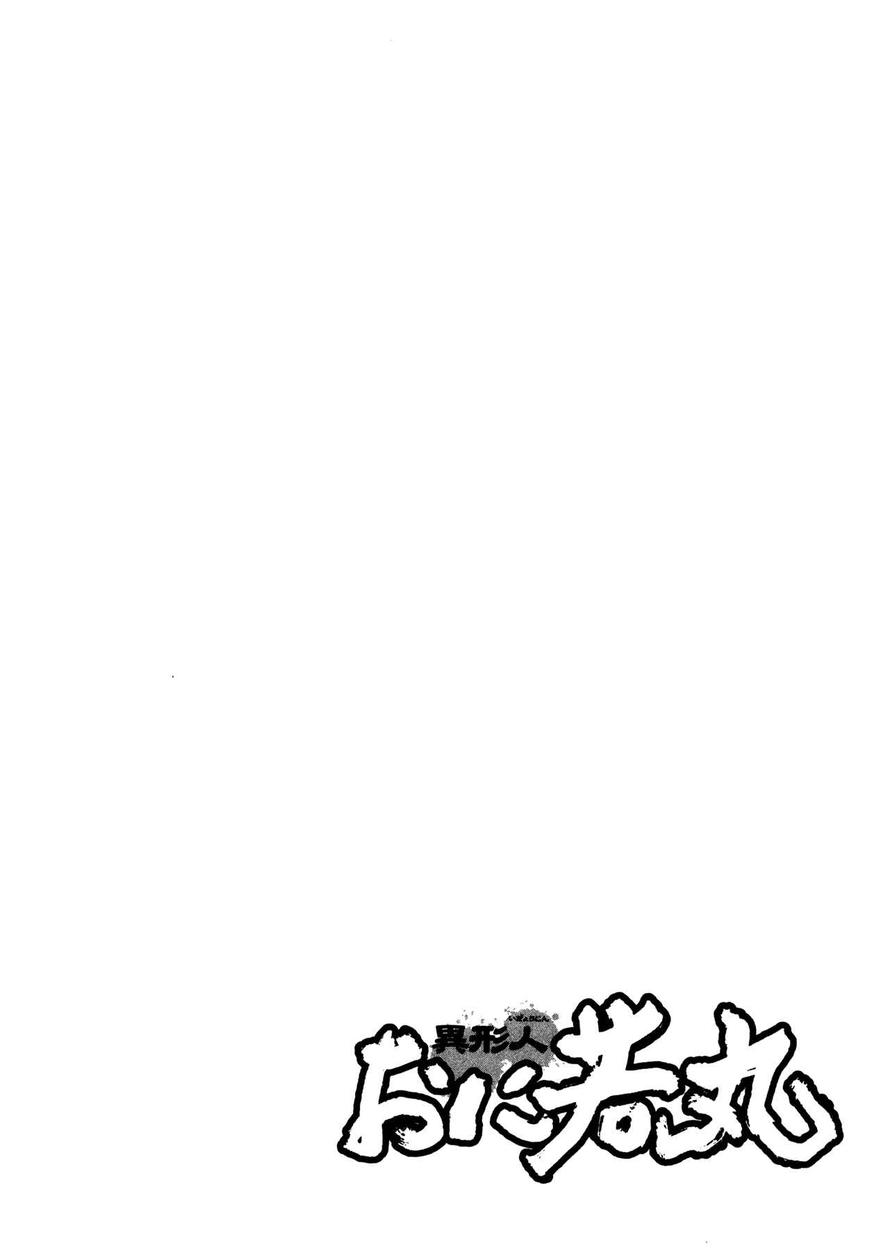 Page 23 Chapter 6 Oniwakamaru The Visitor