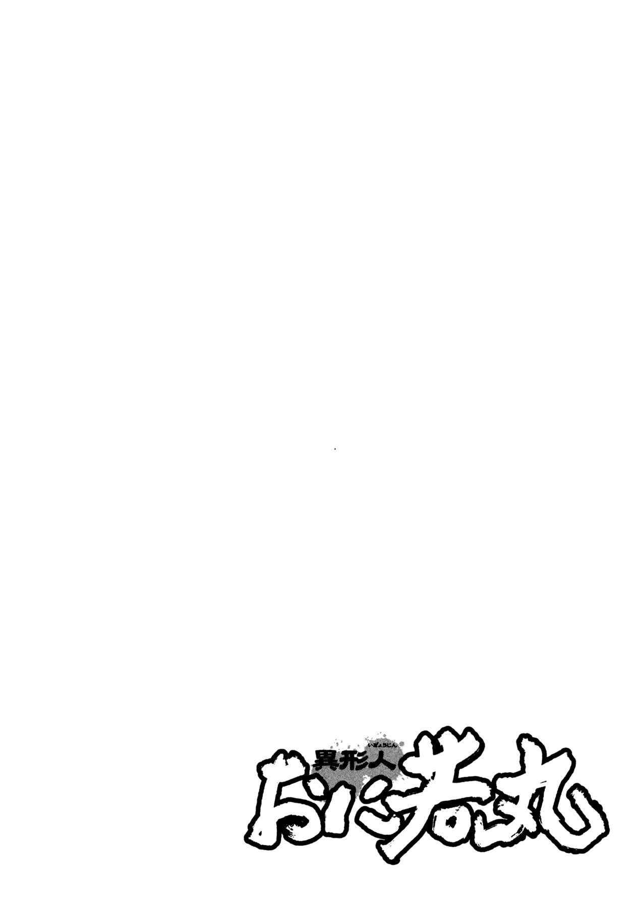 Page 20 Chapter 20 Oniwakamaru The Visitor