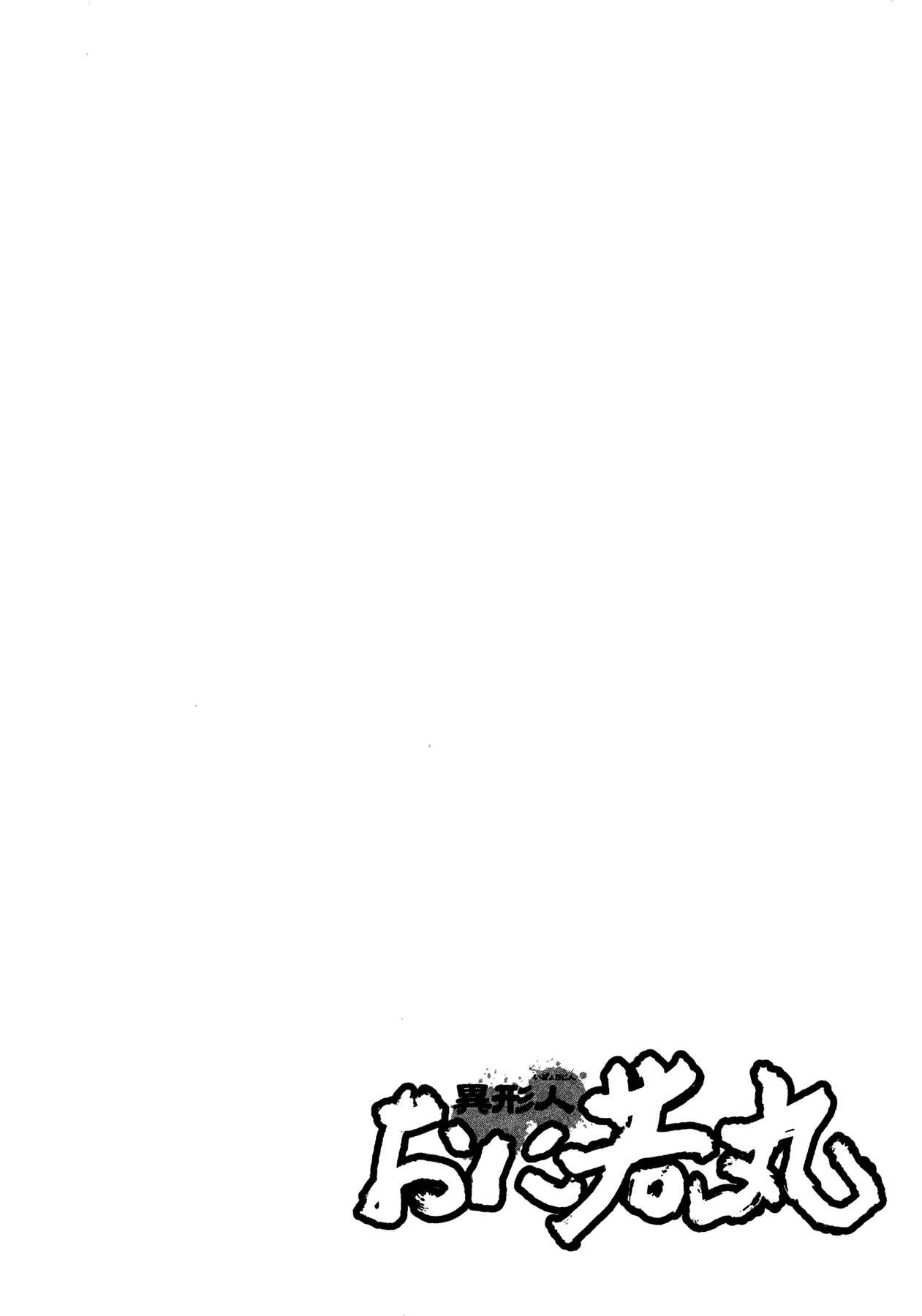 Page 22 Chapter 5 Oniwakamaru The Visitor