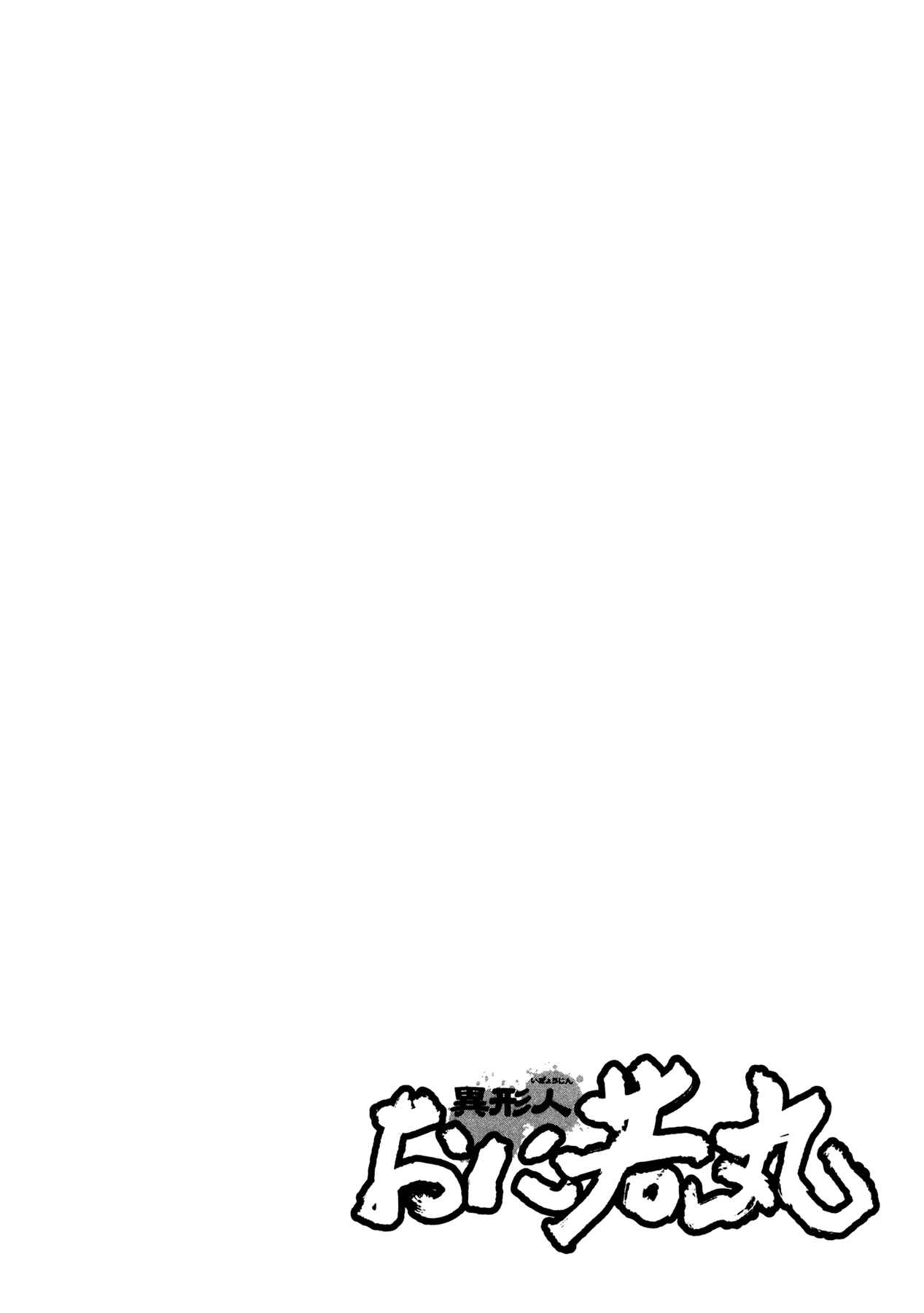 Page 24 Chapter 21 Oniwakamaru The Visitor