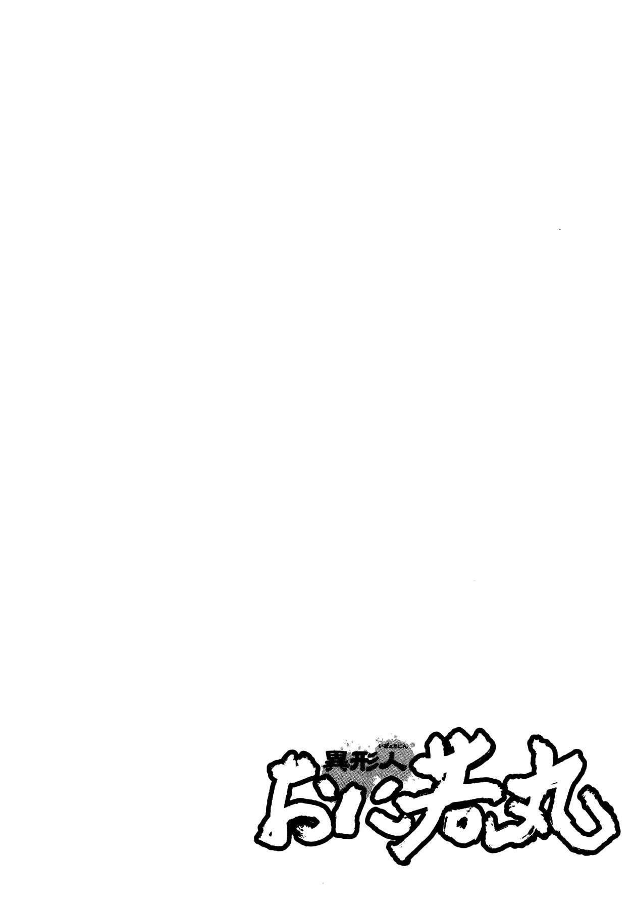 Page 27 Chapter 8 Oniwakamaru The Visitor