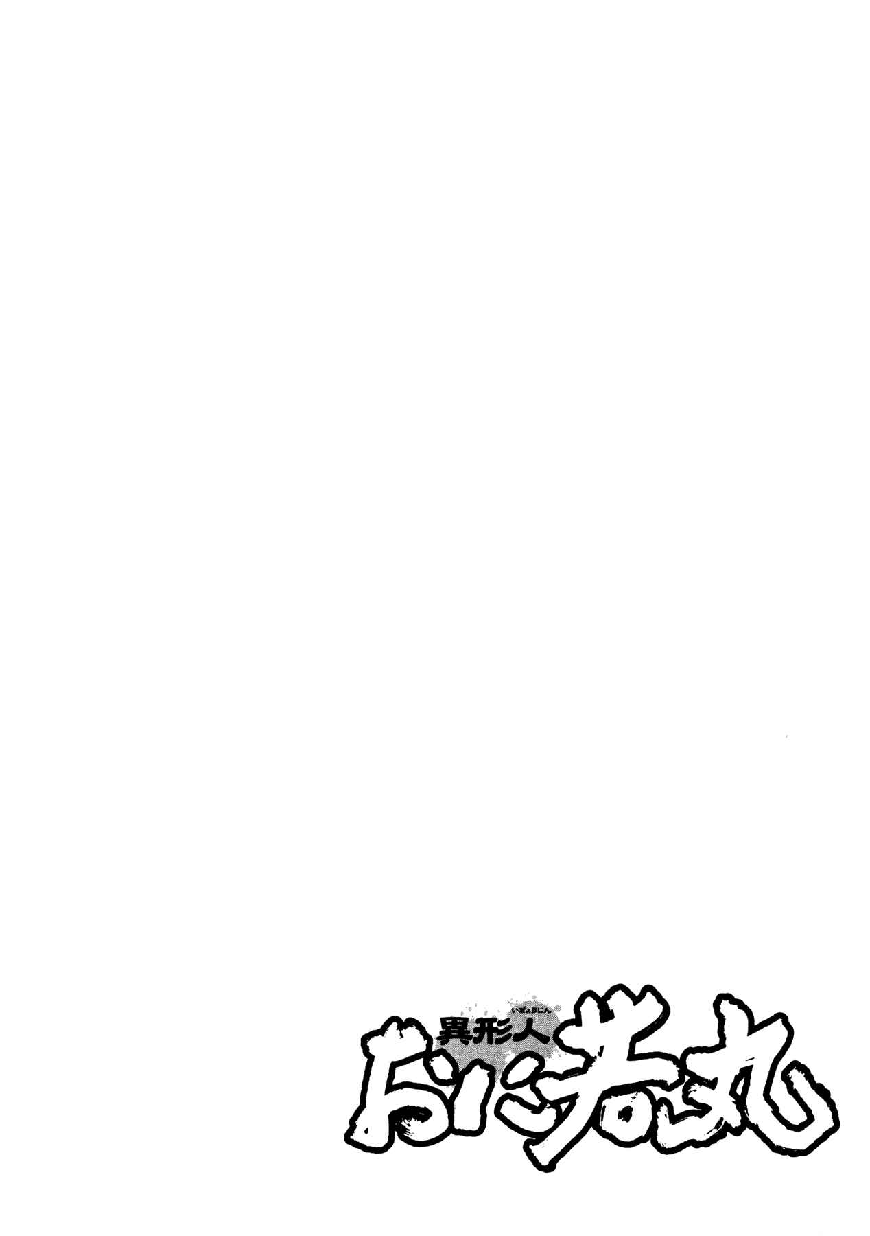 Page 20 Chapter 26 Oniwakamaru The Visitor