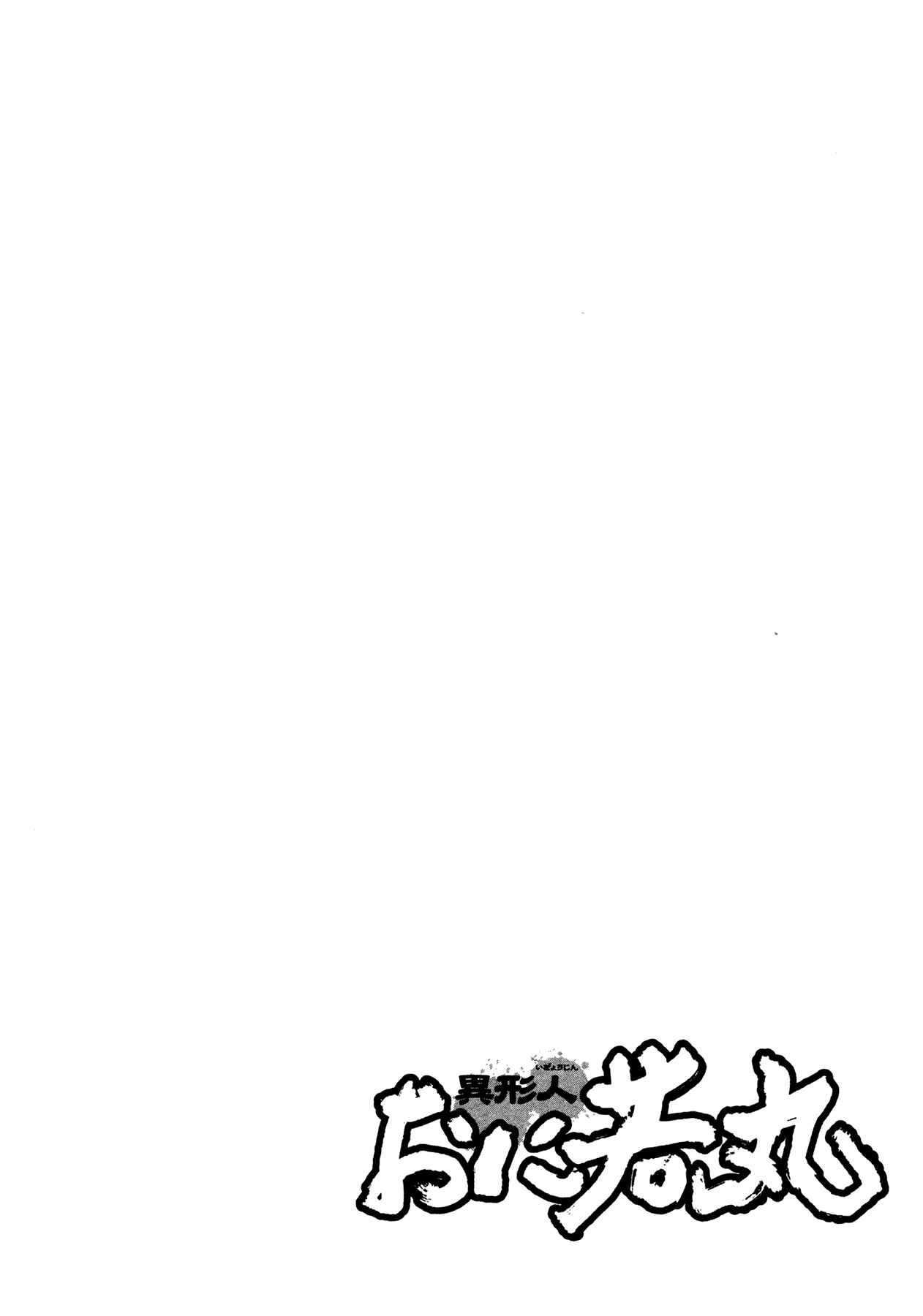 Page 24 Chapter 4 Oniwakamaru The Visitor