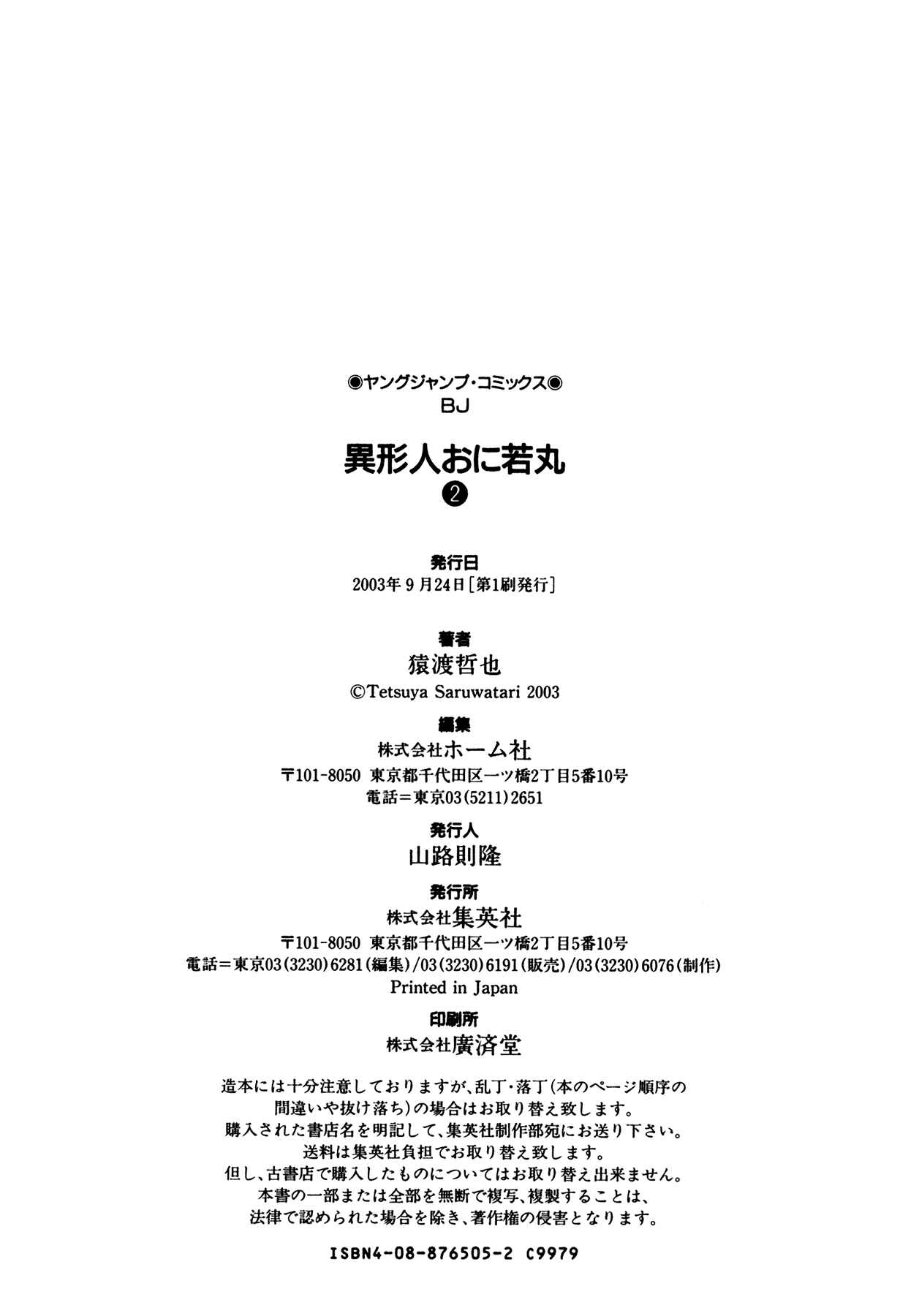 Page 28 Chapter 15 Oniwakamaru The Visitor