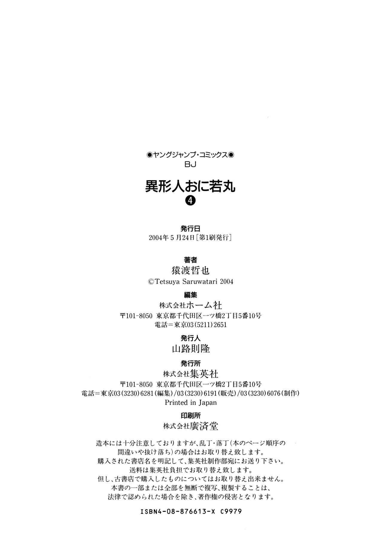 Page 29 Chapter 33 Oniwakamaru The Visitor