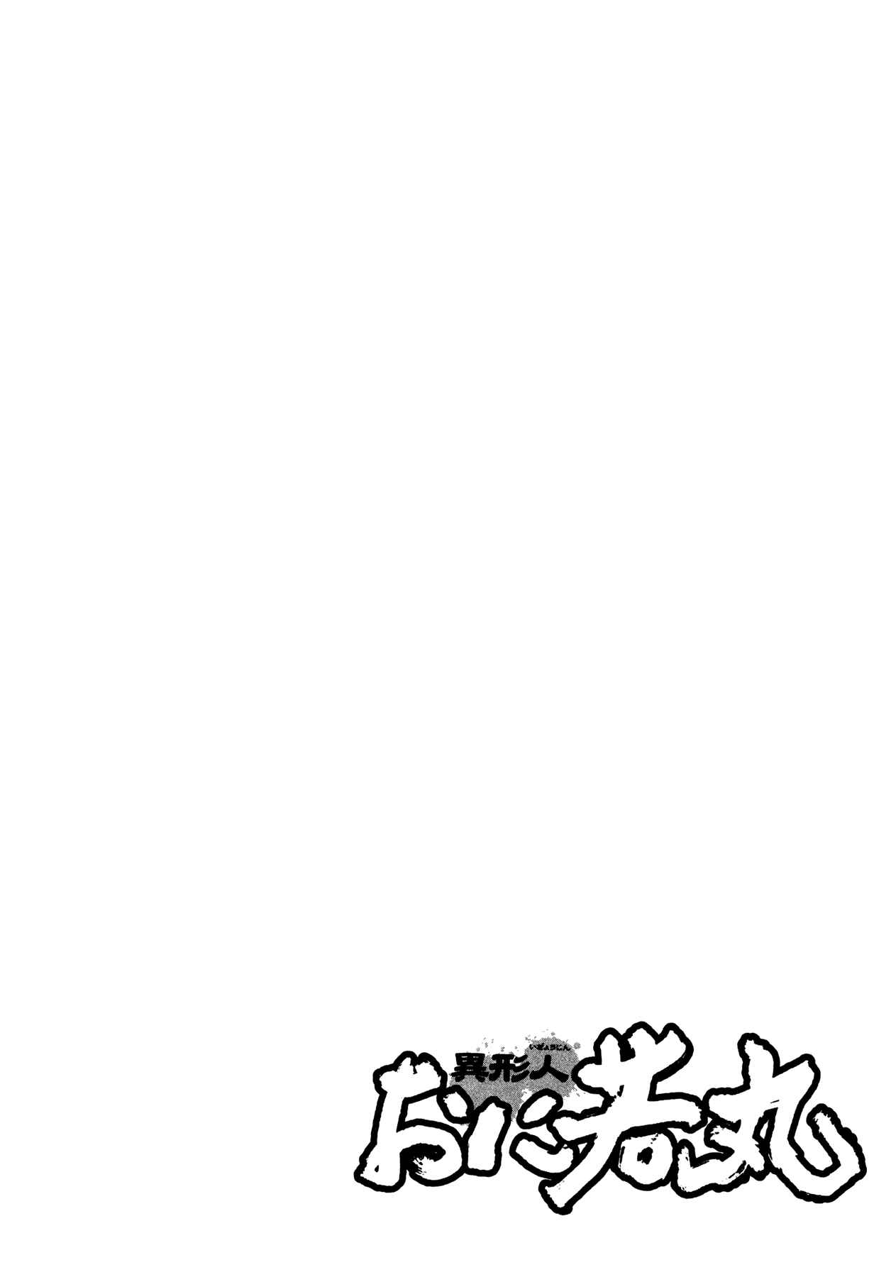Page 21 Chapter 29 Oniwakamaru The Visitor