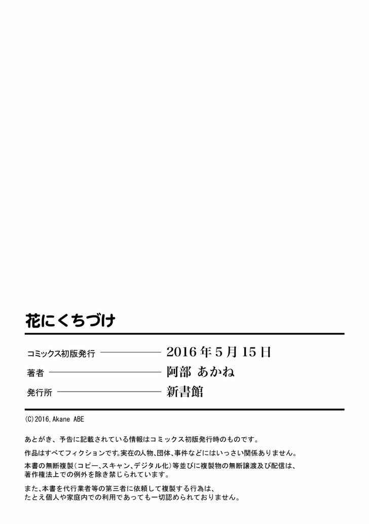 Page 10 Chapter 5.5 Hana ni Kuchizuke