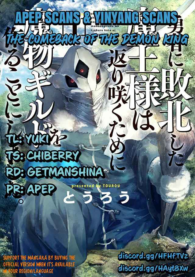Page 1 Chapter 5 Yuusha ni Haiboku Shita Maou-sama wa Kaerizaku Tame ni Mamonogirudo wo Tsukuru Koto ni Shimashita.
