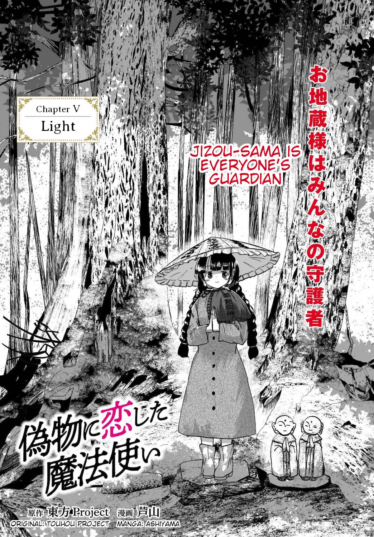 Page 1 Chapter 5 Touhou - The Magician Who Loved a Fake (Doujinshi)