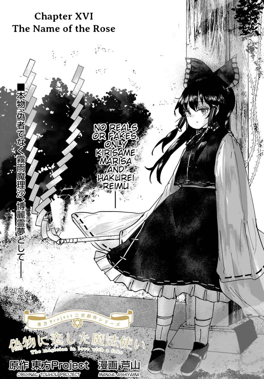 Page 1 Chapter 16 Touhou - The Magician Who Loved a Fake (Doujinshi)
