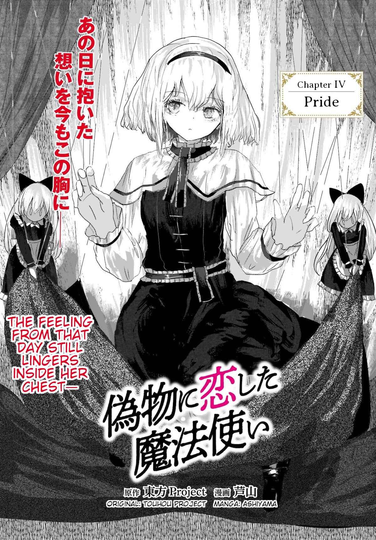 Page 1 Chapter 4 Touhou - The Magician Who Loved a Fake (Doujinshi)