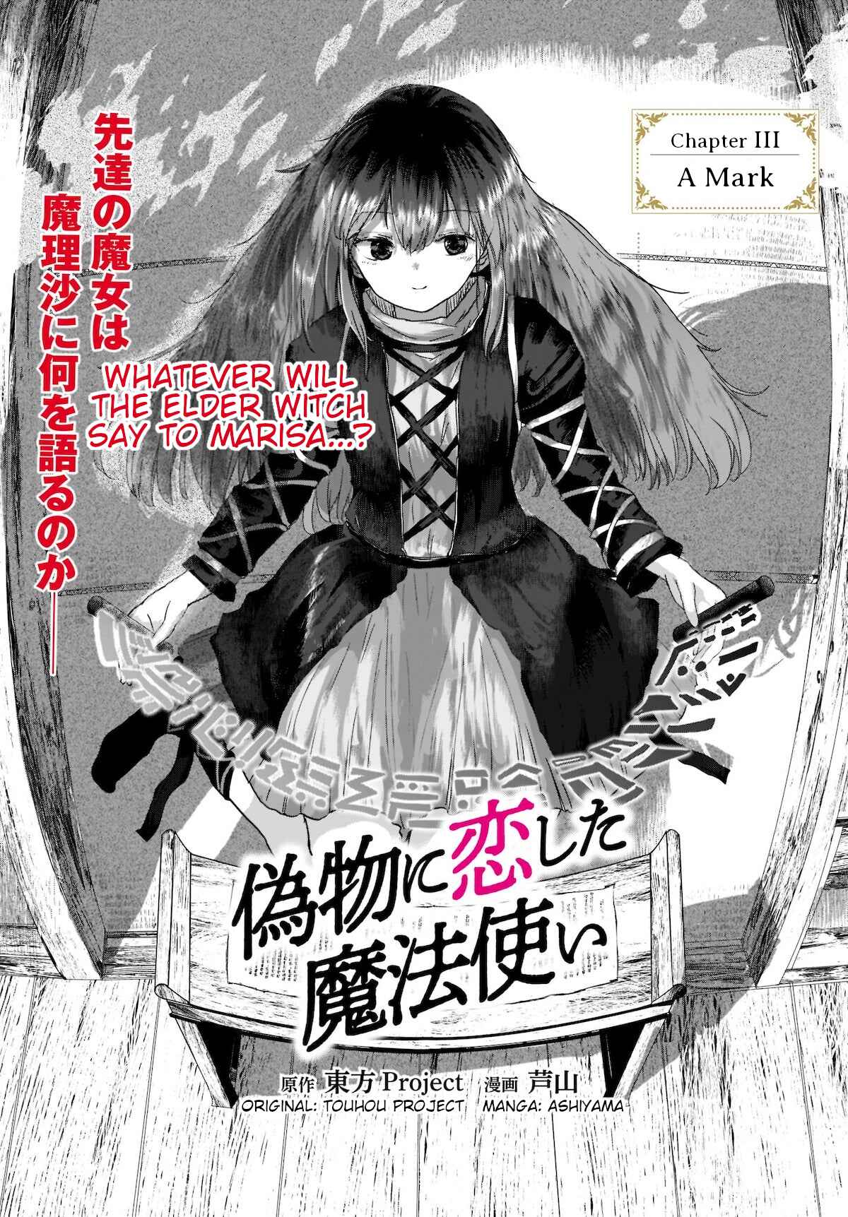 Page 1 Chapter 3 Touhou - The Magician Who Loved a Fake (Doujinshi)