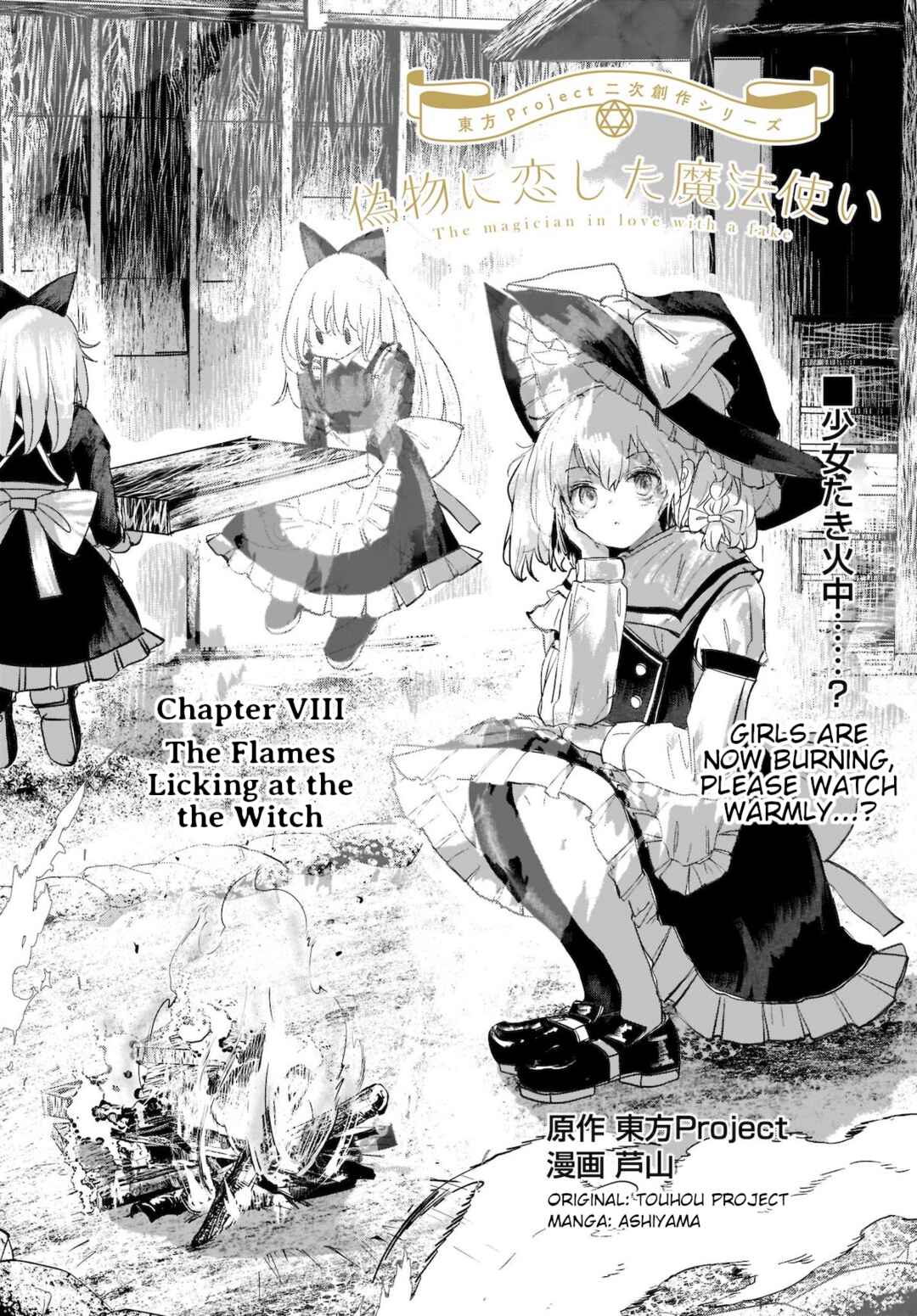 Page 1 Chapter 8 Touhou - The Magician Who Loved a Fake (Doujinshi)