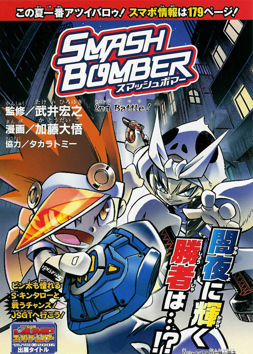 Page 1 Chapter 2 Smash Bomber
