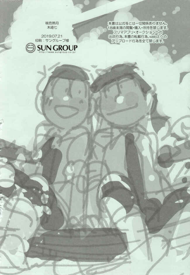 Page 40 Chapter Unknown_abcc Osomatsu-san – 1824 (Doujinshi)