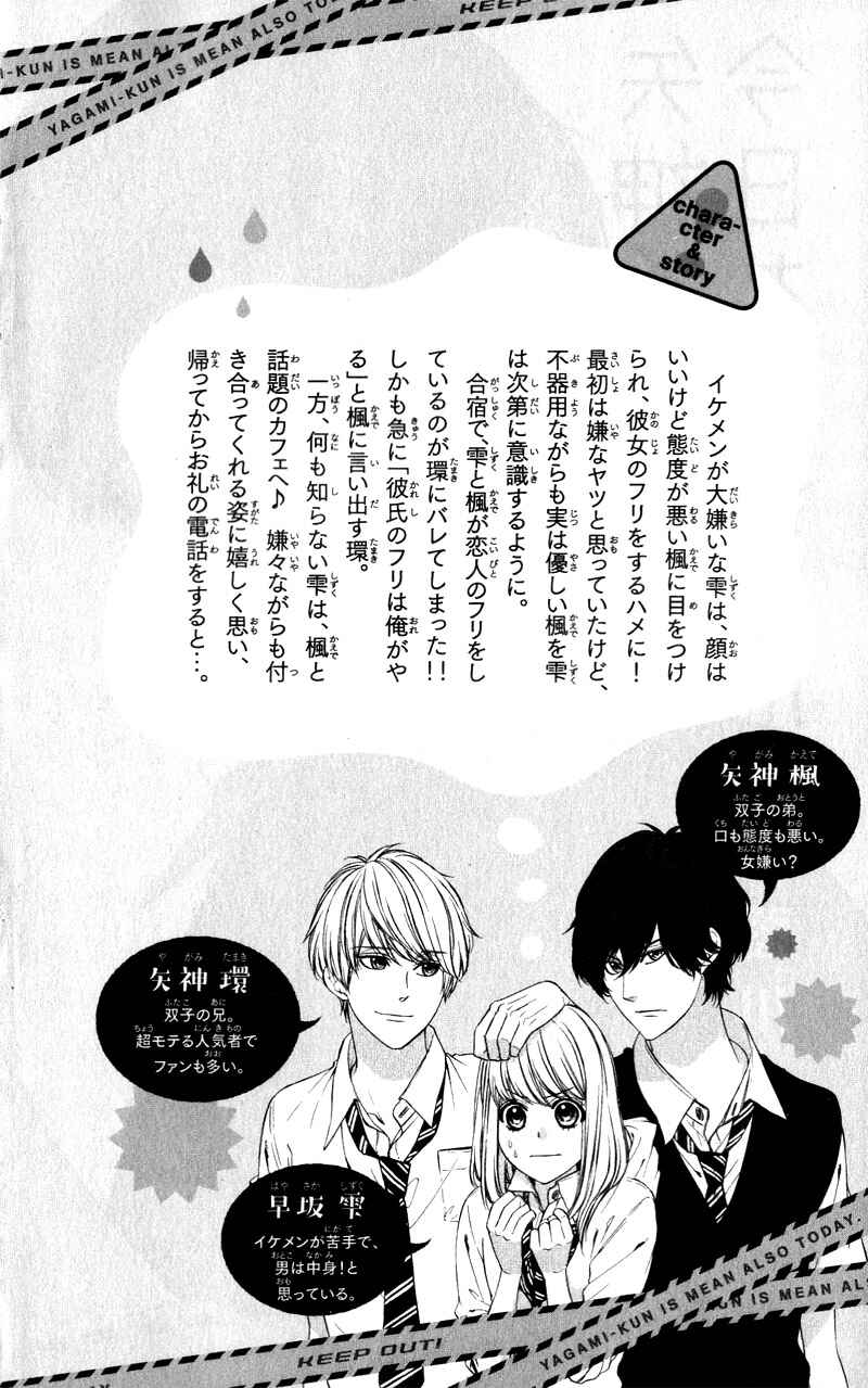 Page 7 Chapter 12 Yagami-kun wa, Kyou mo Ijiwaru.